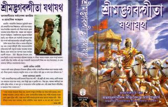 SRIMADBHAGAVAD GITA AS IT IS(BENGALI).pdf : Free Download, Borrow ...